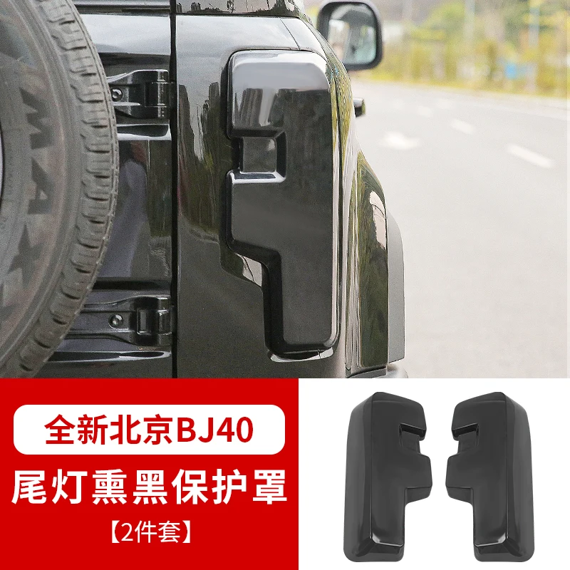 For BAIC BJ40e 2025 Taillight cover rear headlight smoked black frame protective cover modified exterior parts