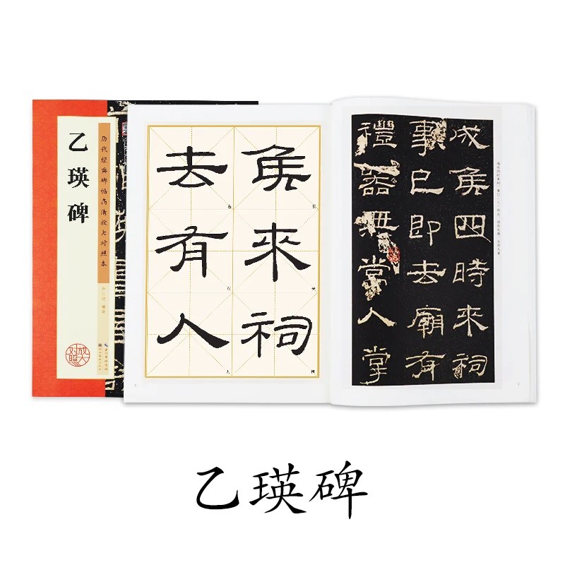 

Chinese Copybook Classic Stone Inscription Book Yiying Stele Beginners Practice Official Script Brush Calligraphy Writing