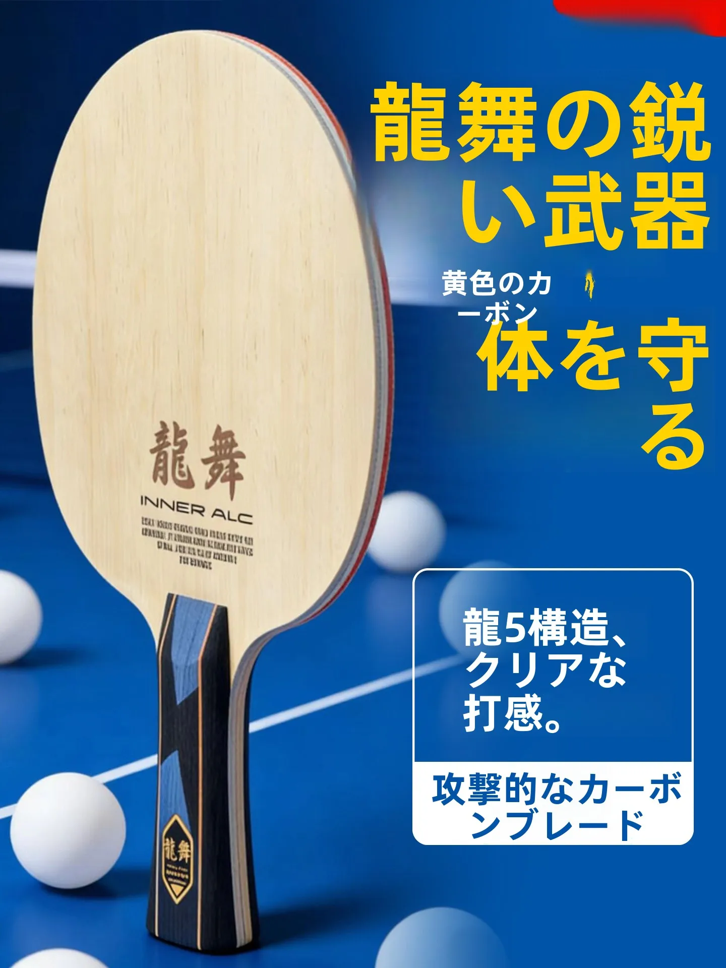 raquette-de-tennis-de-table-sanwei-dragon-dance-en-carbone-avec-base-en-fibre-jaune-integree-et-combinaison-bois-lumiere-alclightweight