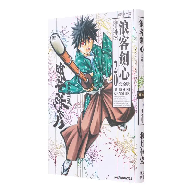 

Rurouni Kenshin Complete Edition 20 Kazuki Nobuhiro Cultural Communication 4891845041794 Book