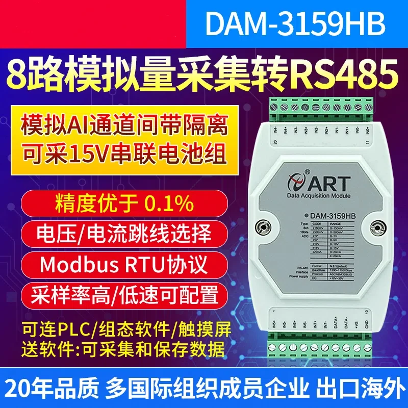 DAM-3159HB 8-channel Analog Quantity Acquisition Module, 24-bit ADC Channel Isolation, 15V Series Battery Pack