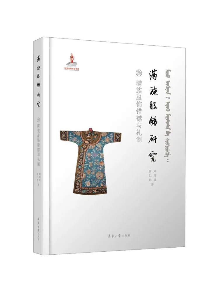 Book-Winshare Research on Manchu Clothing Manchu Clothing's Collar Design and Ritual Practices