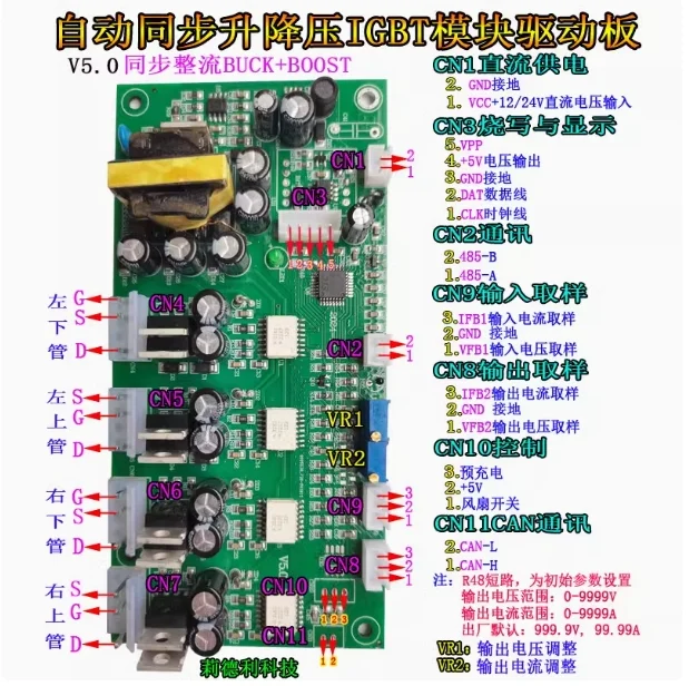 Automatic synchronous boost buck IGBT module drive control board+MPPT control