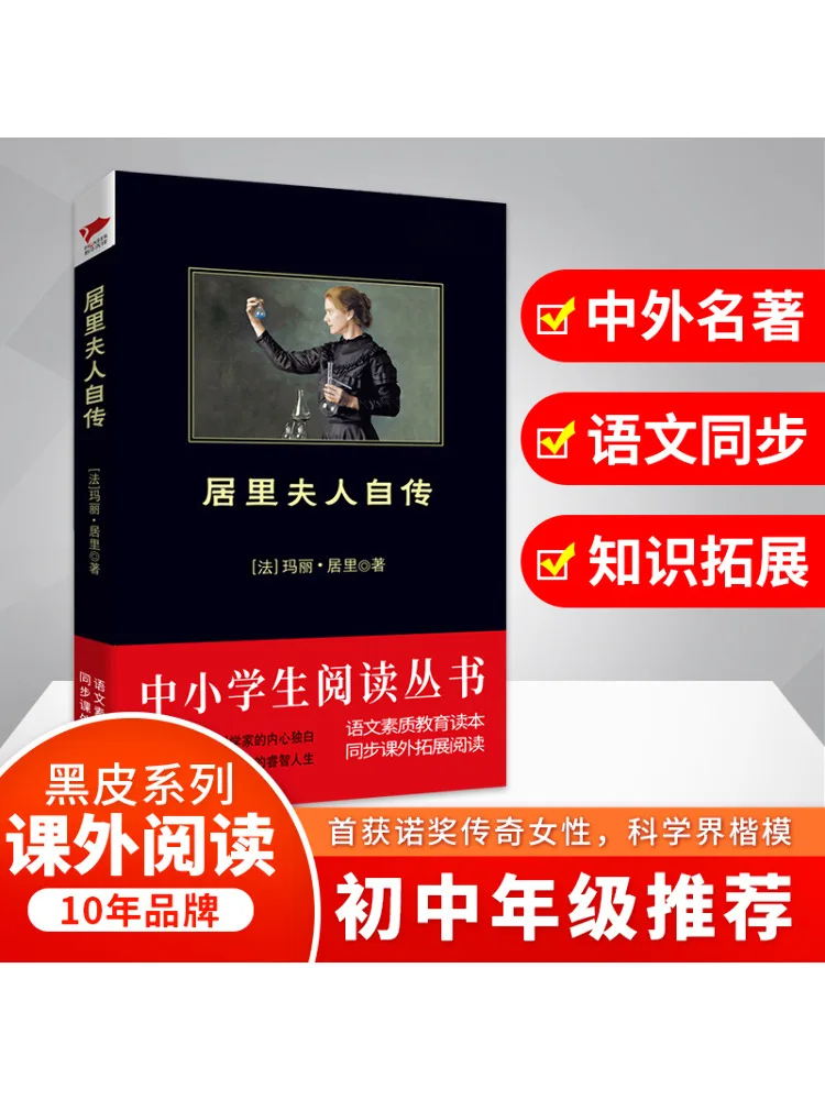 

Книга-Winshare The Autobiography Of Marie Curie
