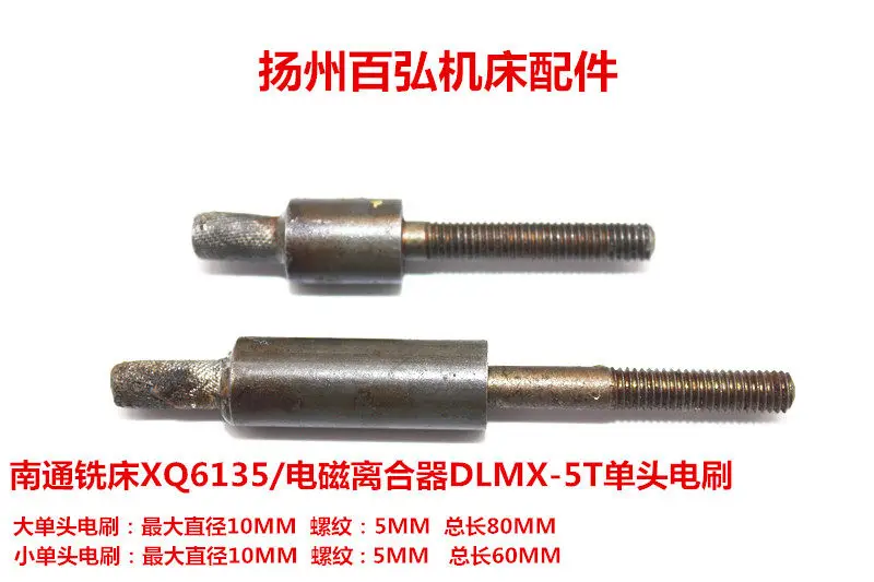 Milling machine electromagnetic clutch XQ6135 milling machine flatness clutch DLMX-5T brush size carbon brush rod