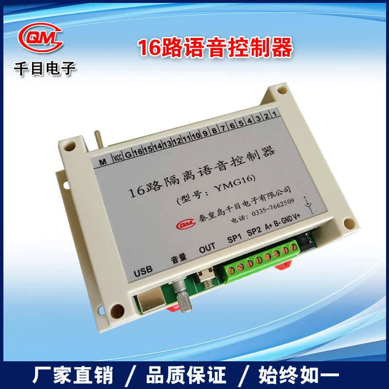 16-channel Voice Module/MP3 Music Amplifier Security Alarm Controller/background Music Monitoring Sound YMG16