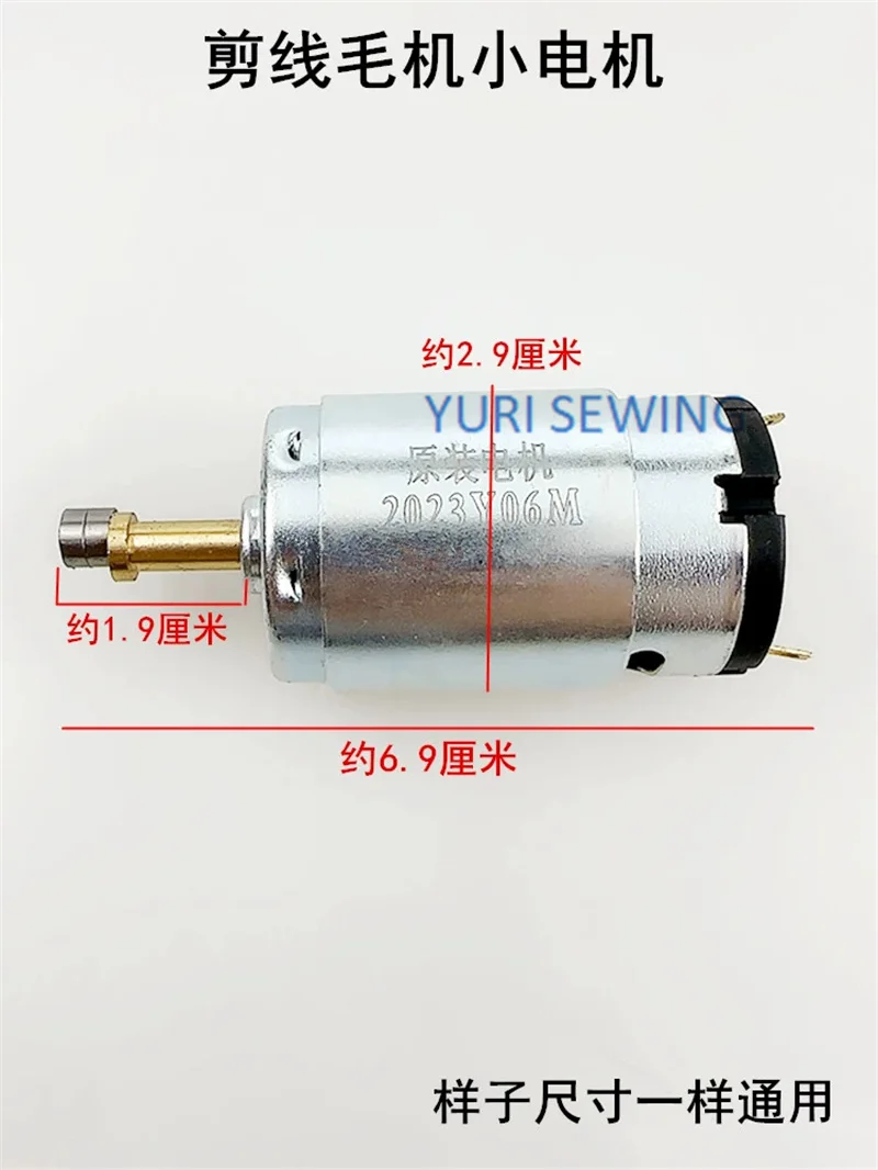 Double-head automatic thread trimmer, small motor, garment thread trimmer, cutter head push knife industrial sewing machine part