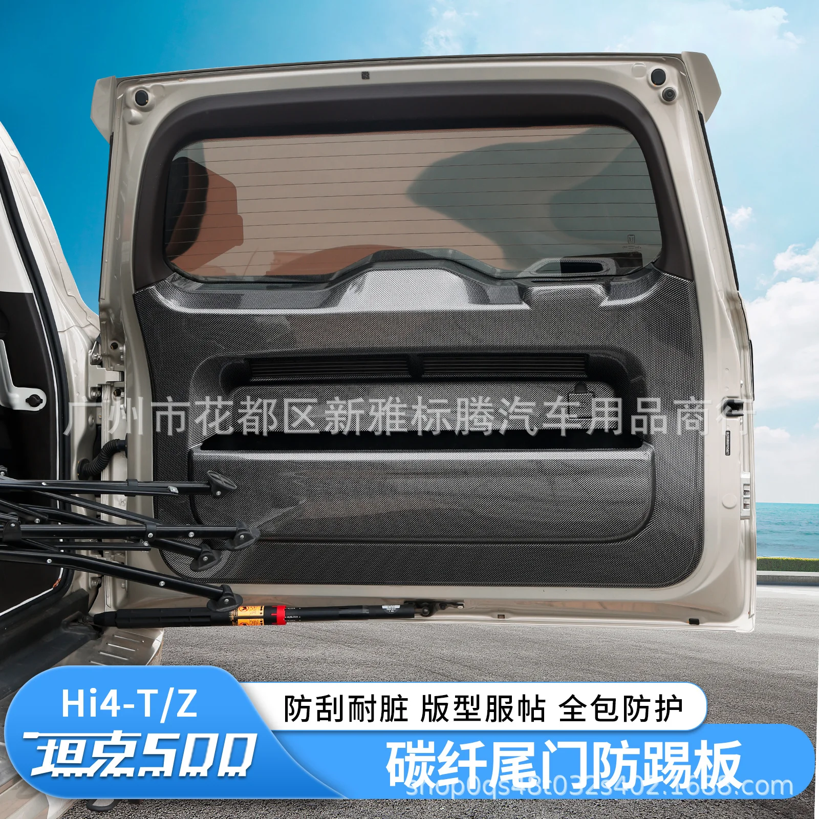 Tailgate Anti Kick Plate Carbon Fiber Panel Interior Accessories Modification Part For Tank 500 Hi4T Hi4Z