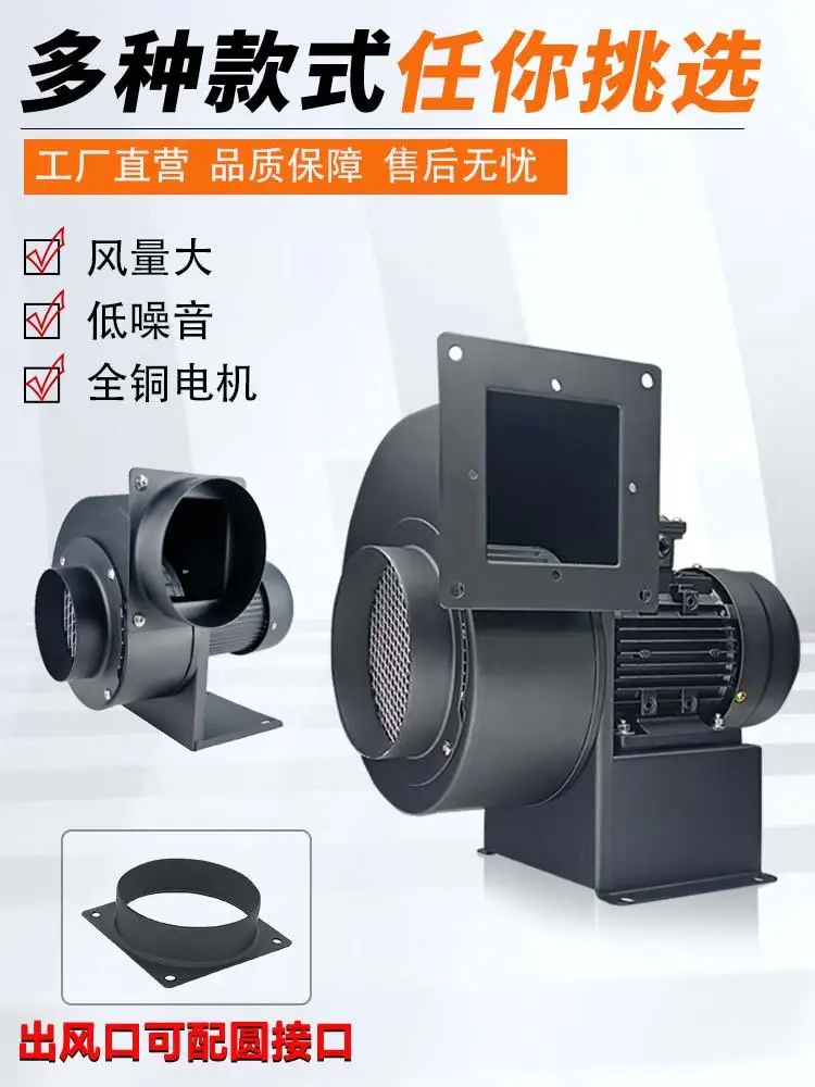 Multi-wing centrifugal fan, strong blow, large suction, 220V commercial pipe, smoke exhaust industry