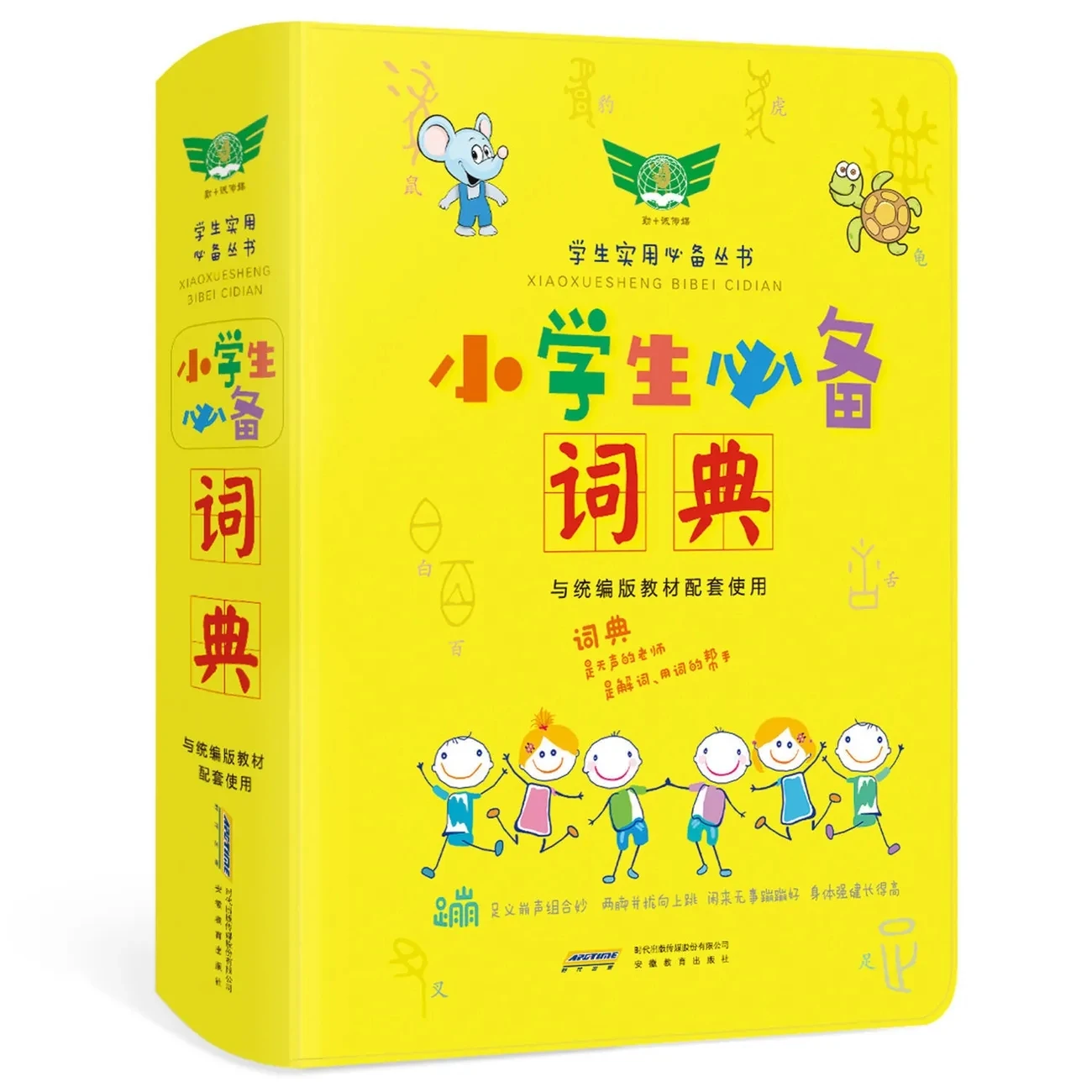 Essential Dictionary for Primary School Students Chinese Dictionary Tool Book for Grades 1-6 Textbooks