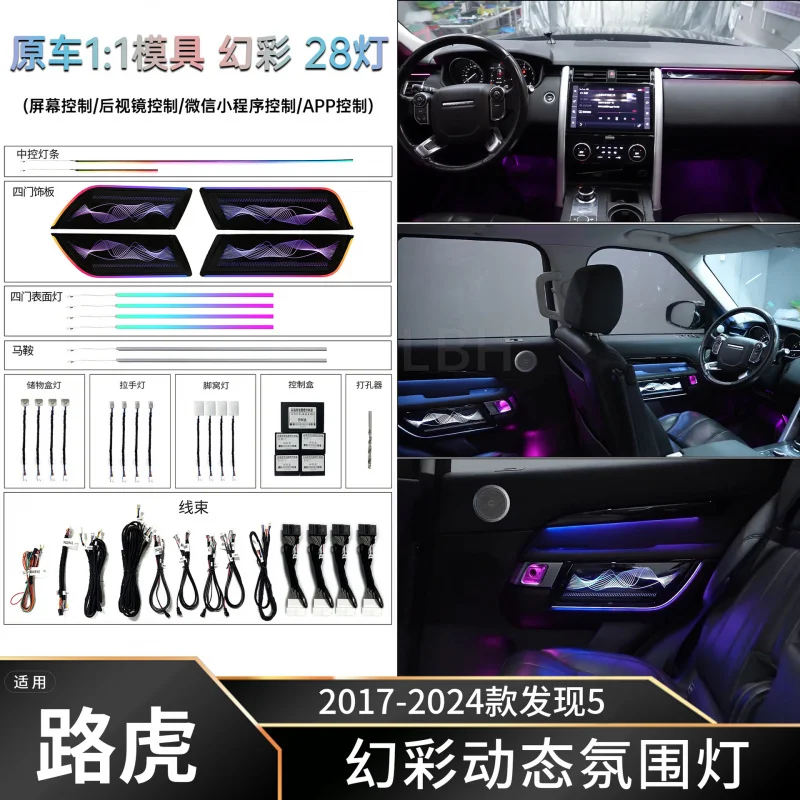 

SAAR подходит для 17-24 Land Rover Discovery 5 L462, салон автомобиля, стример звездного неба, красочный окружающий свет, светодиодная атмосфера L