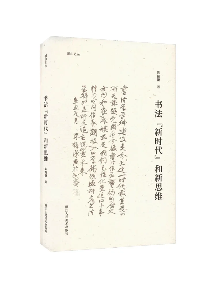 

Книга-Winshare Каллиграфия «новая эпоха» и новое мышление