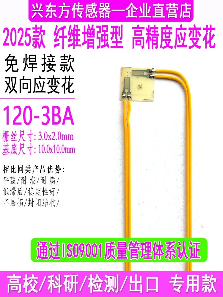 120-3BA Strain Gauge/Steel Structure/steel Biaxial Strain Gauge/right-angle Strain Gauge Bidirectional Strain Gauge