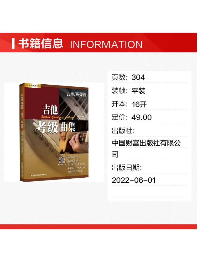 Book-Winshare Guitar Exam Music Collection Folk Thumbstyle Selections