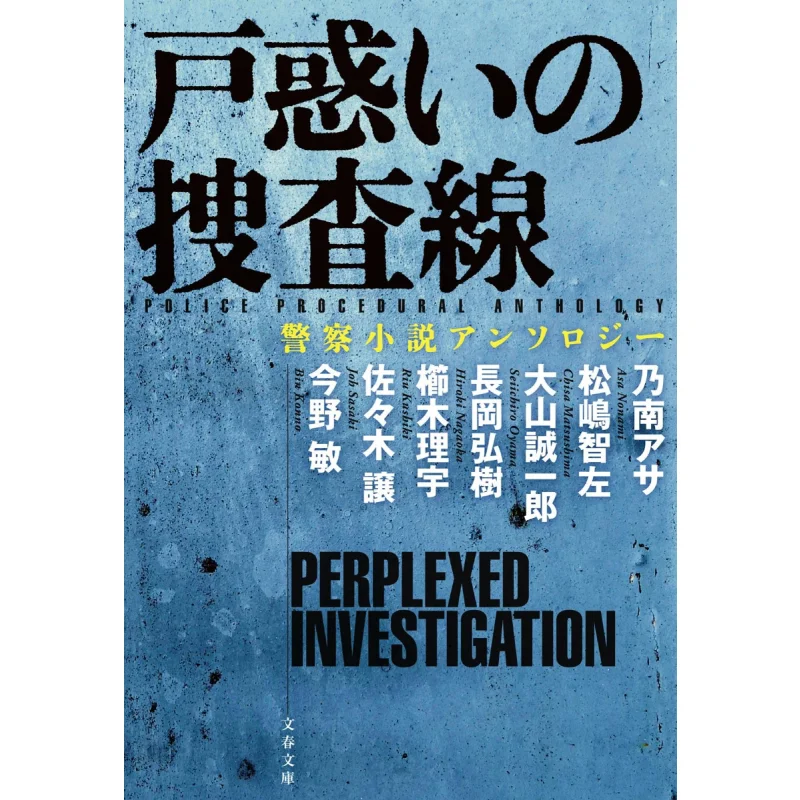 Antología de una novela escrita por Jo Sasaki Asa Nonami Tomosa Matsushima Seiichiro Oyama Hiroki Nagaoka Riu Kushiki 9784167922306
