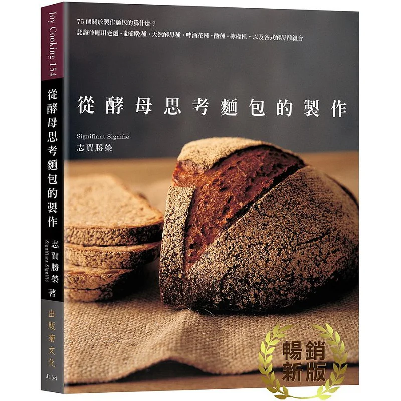 Thinking About Bread Making From Yeast 75 Whys About Making Bread Understanding And Applying Old Flour Raisin Variety Natural Ye