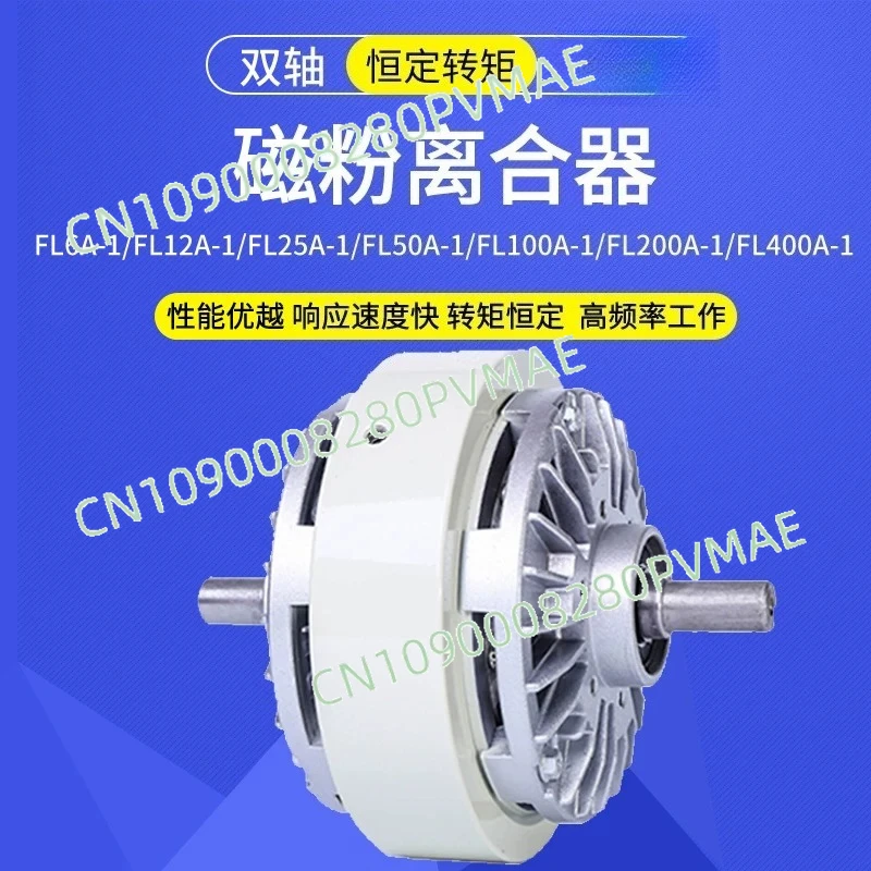 Extension shaft magnetic powder clutch 0.6~ 40KG winding (FL12A-1) double shaft tension inflatable shaft magnetic powder brake
