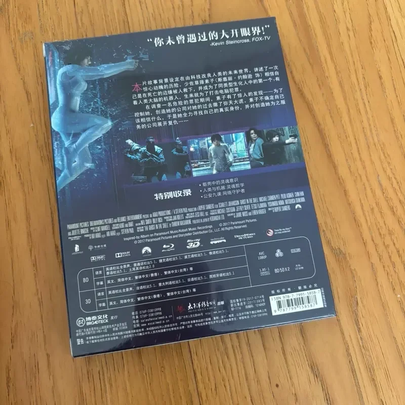 Ghost in the Shell Blu-ray 3D and 2D Dual Disc Edition