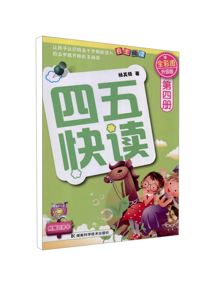 

Book-Winshare Four Five Quick Reading, 4 тома, обновленное издание