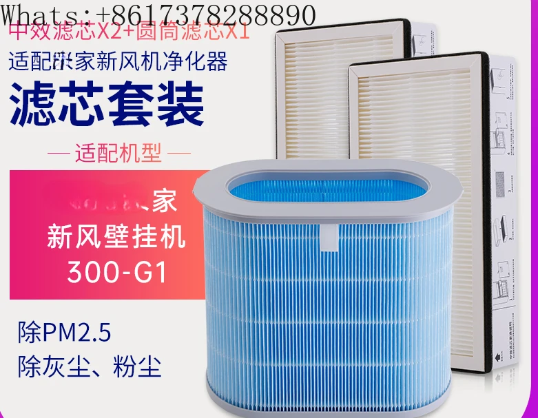 

Adaptation to home fresh air fan G1 filter screen 300 air volume A1 fresh air system wall mounted purifier filter element