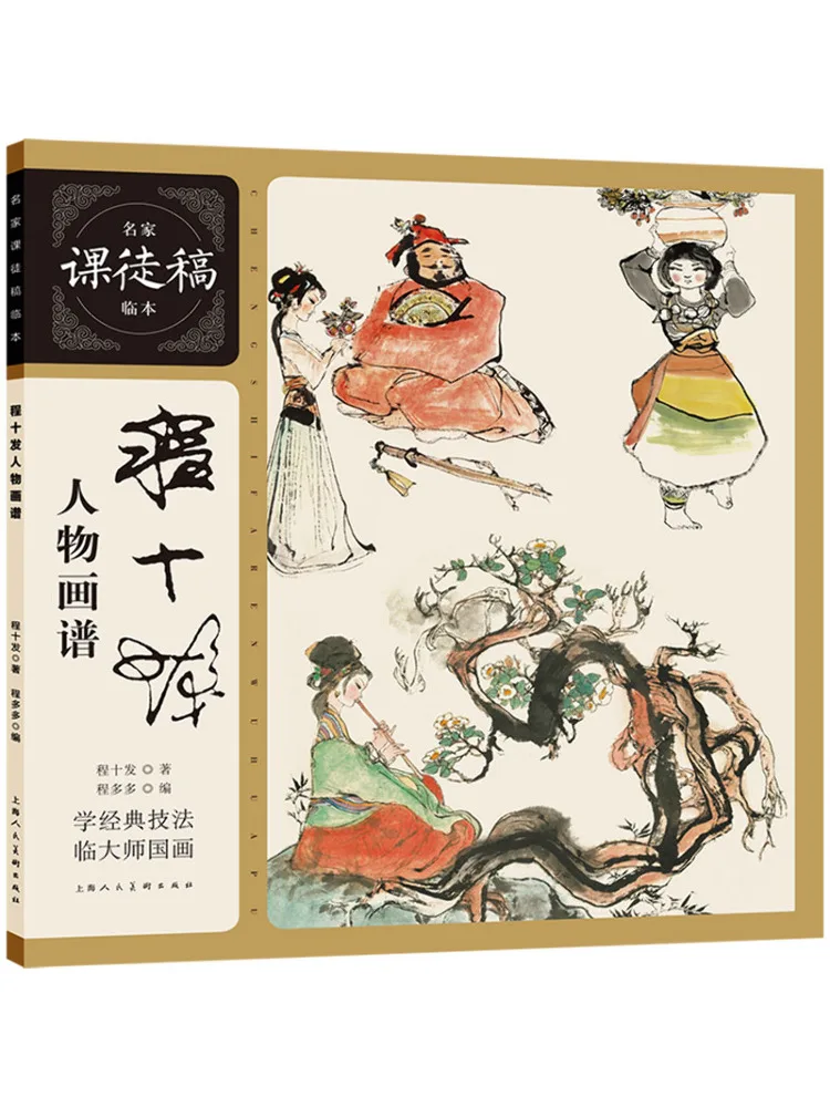 

Book-Winshare Cheng Shifa's Character Painting Manual