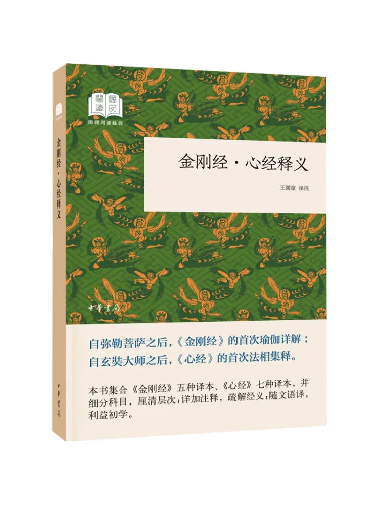 

Книга-Winshare Алмазная Сутра Интерпретация Сутра Сердца
