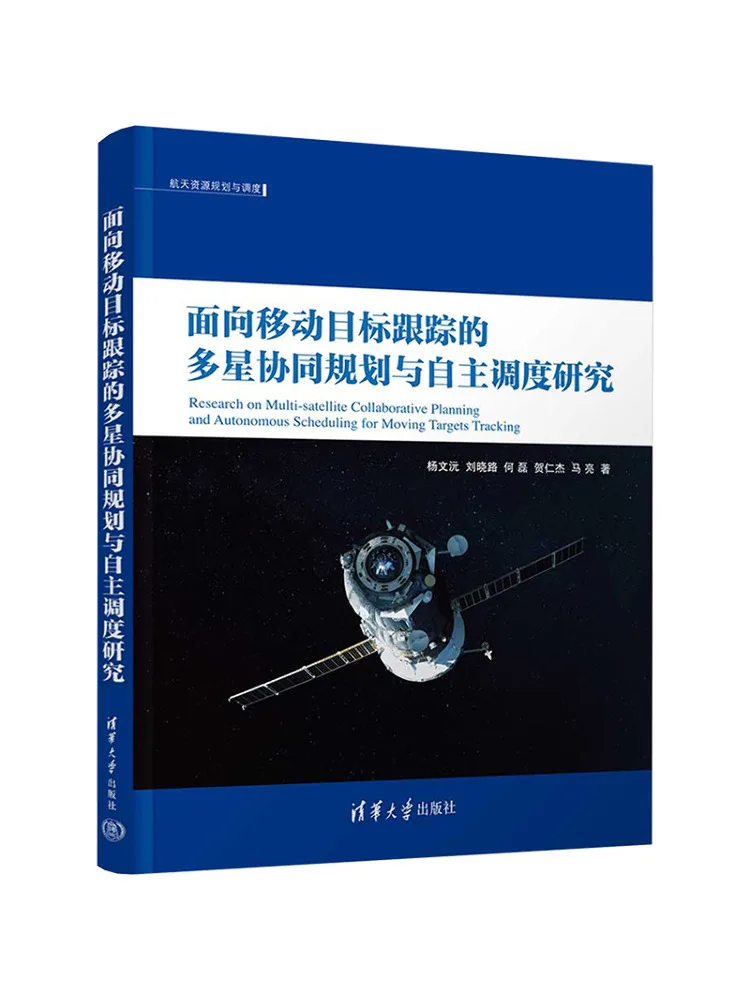 Book-Winshare Research on Multi Satellite Cooperative Planning and Autonomous Scheduling For Tracking Mobile Targets