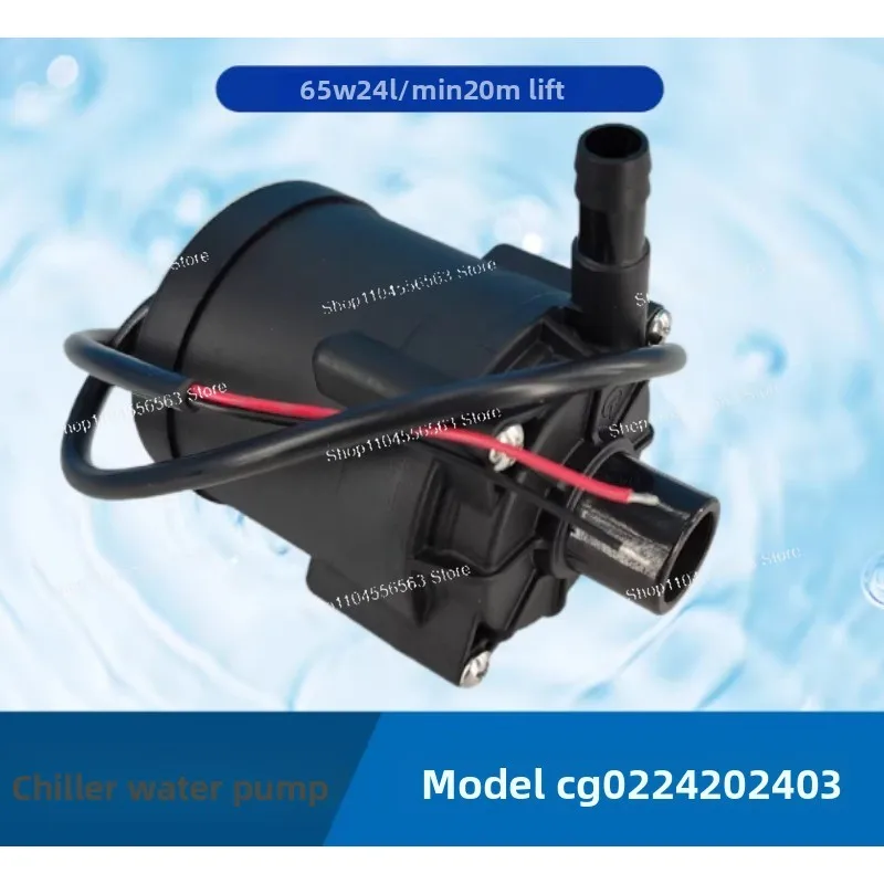 CG0224202403 chiller 65W flow rate 24 liters head 20 meters 24V brushless DC water pump