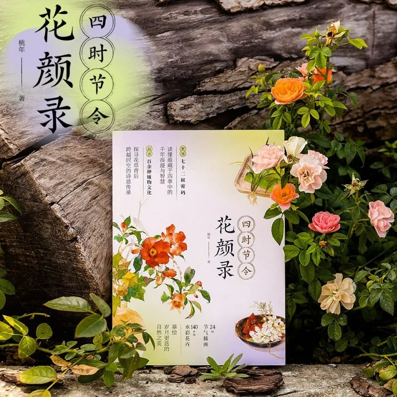 Hua Yan Lu Si Shi Jie Ling Album Book A Collection of More Than 140 Watercolor Flower Sketches in The Year of The Peach Blossoms