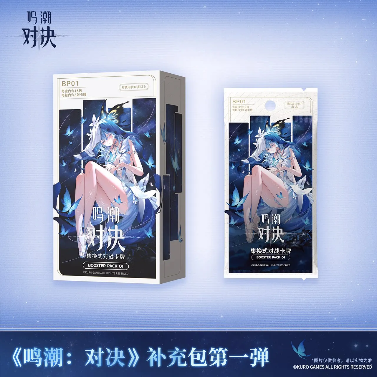 New Sealed Wuthering Waves Duel Vol.1 Trading Card Booster Pack, Collectible TCG Card Set, Anime Game Collectible Gift for Card