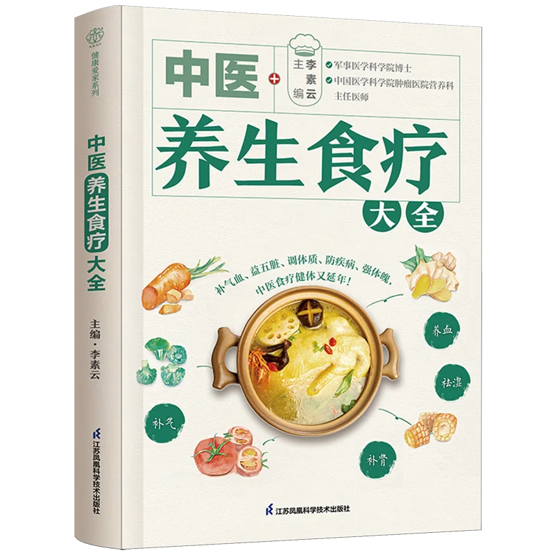 Chinese medicine health diet Daquan