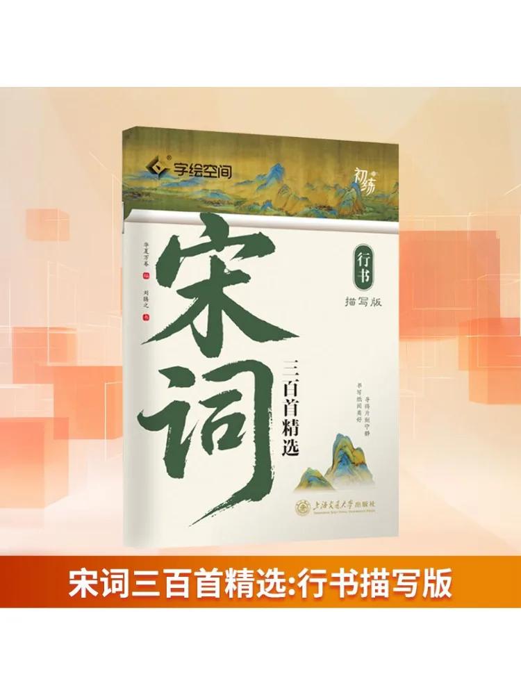 

Book-Winshare Selected Three Hundred Poems Of the Song Dynasty Calligraphy Edition