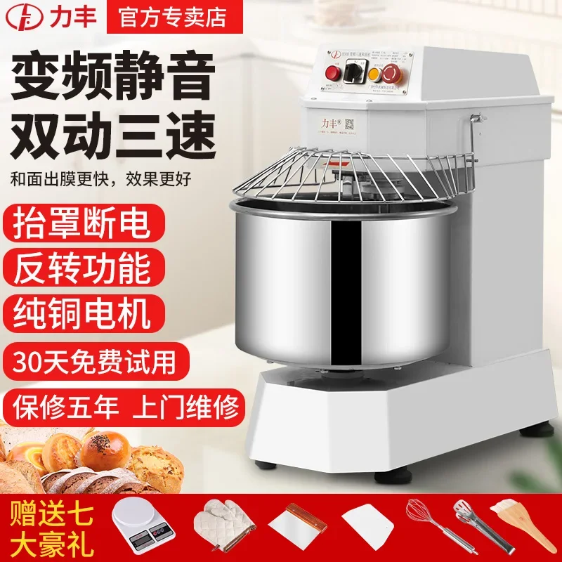 

Lifeng frequency conversion silent dough mixer commercial H20BH30B double action three-speed bread kneader pizza mixing dough