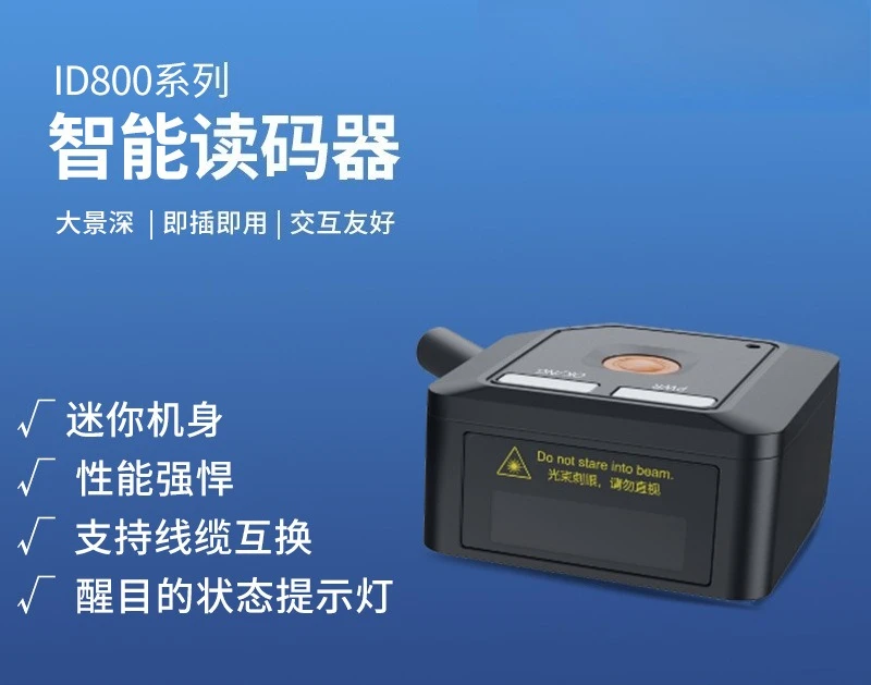 Code reader MV-ID813M-05S-WBN-SR-R QR code scanning head Intelligent code scanning gun