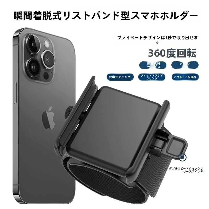 アウトドアスポーツ用スマホホルダー-リストストラップ-運転用ナビゲーション専用-バインディング式手首保護-携帯電話持ち運び用