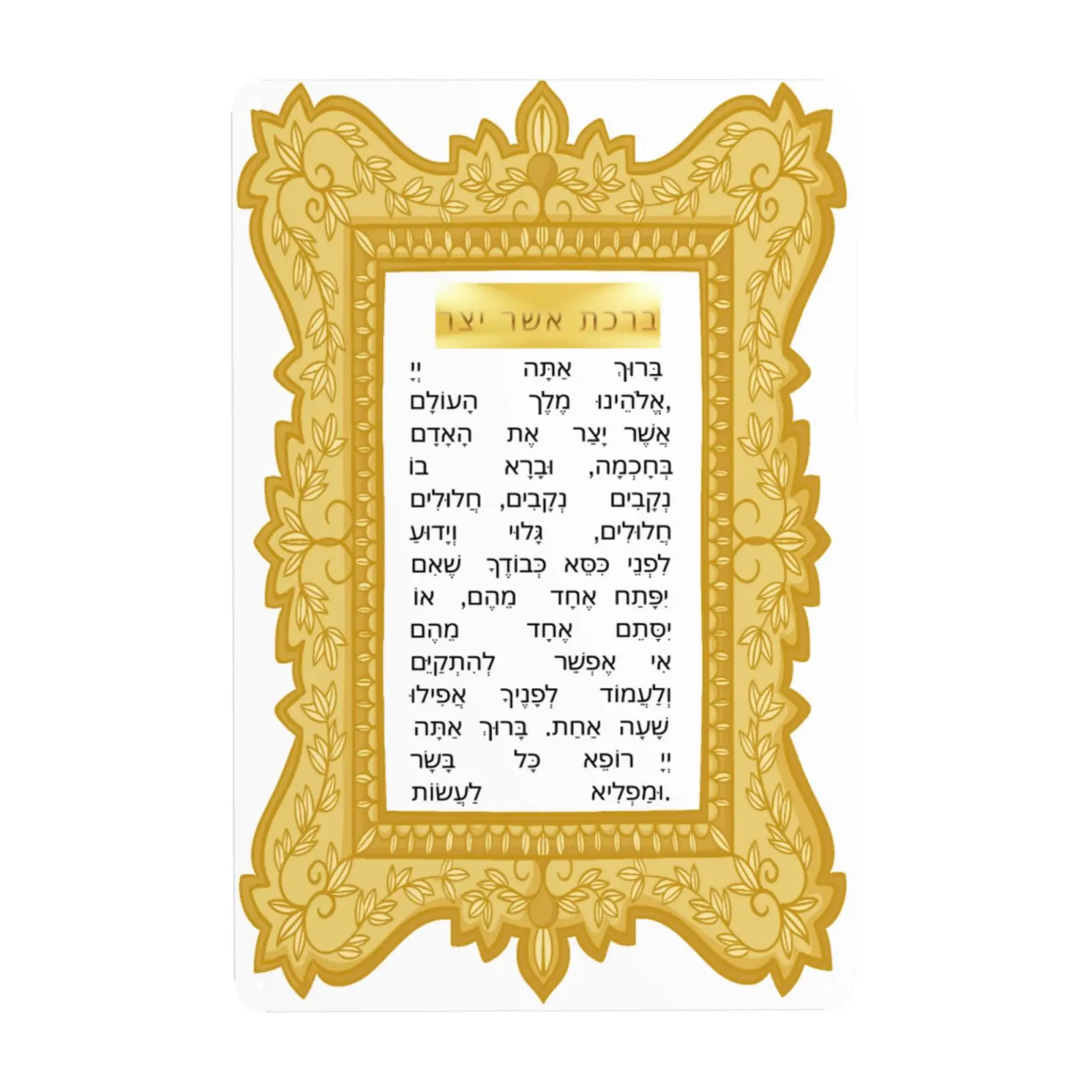 Luxury  Metal Sign Asher Yatzar Blessing Wall Sign Hebrew Prayer Wall Hanging Judaica Gift