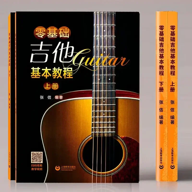 New Version of Guitar Novice Beginners Introductory Tutorial Book Boys and Girls Special Zero-based Standard Textbook