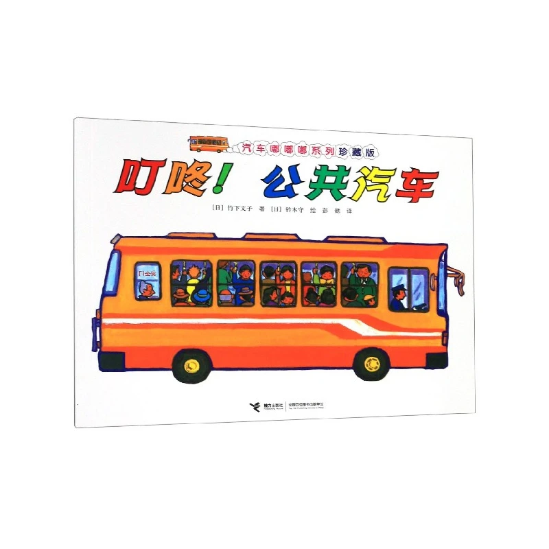 

Ding Dong Bus (Collector's Edition) — сборник рассказов с забавным транспортным средством для детей