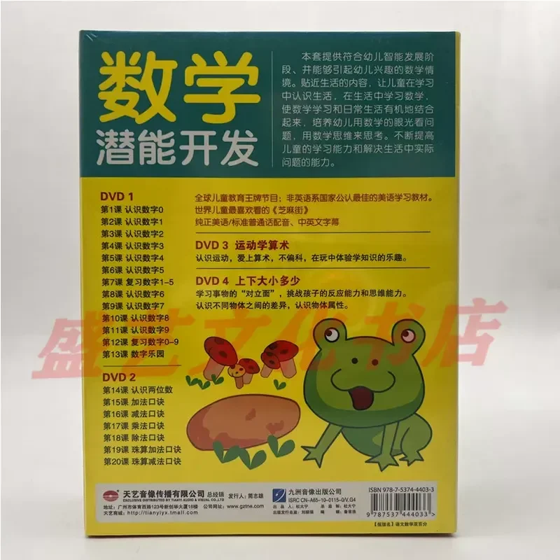 Genuine Spot Kindergarten Early Education Series Mathematical Potential Development 4 Disc DVD Tianyi Original Box