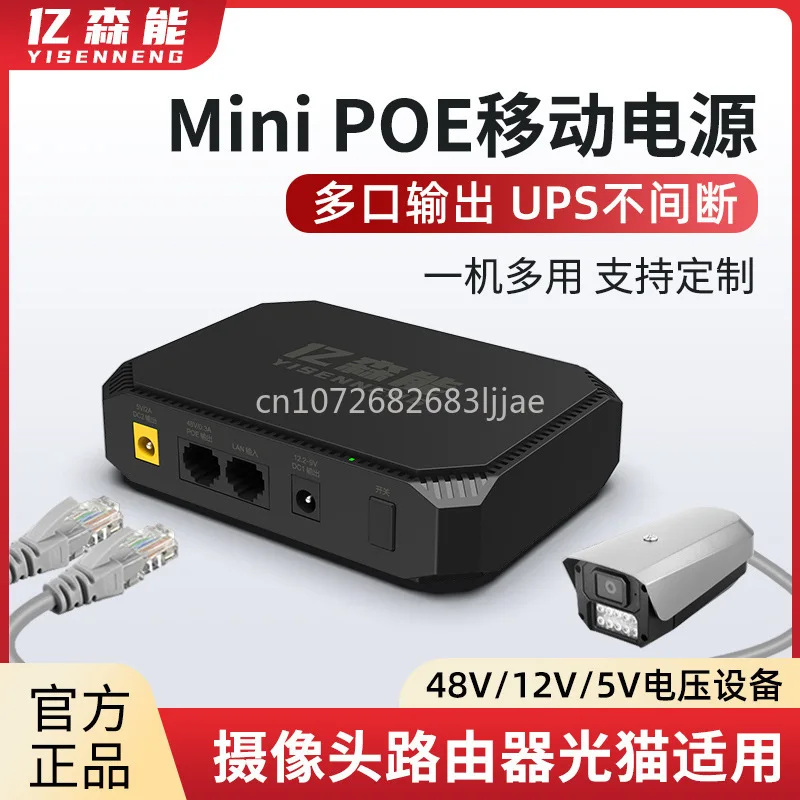 Ups Uninterruptible Mobile Power Supply Poe48v Monitoring Optical Modem Router Standby 12 V5v Lithium Battery Pack