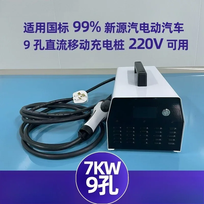 7KW DC mobile charging pile, 7kW household car charger for nine-hole new energy vehicles