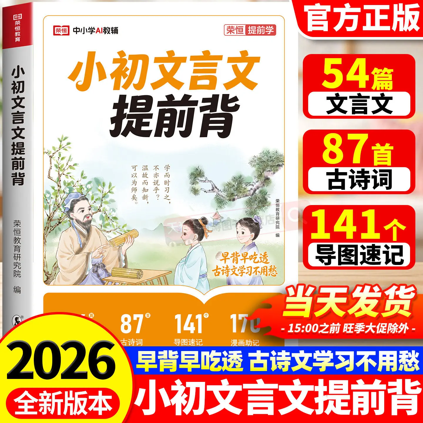 Elementary To Middle School Classical Chinese Bridge: Summer Prep Workbook | Early Memorization & Transition Guide