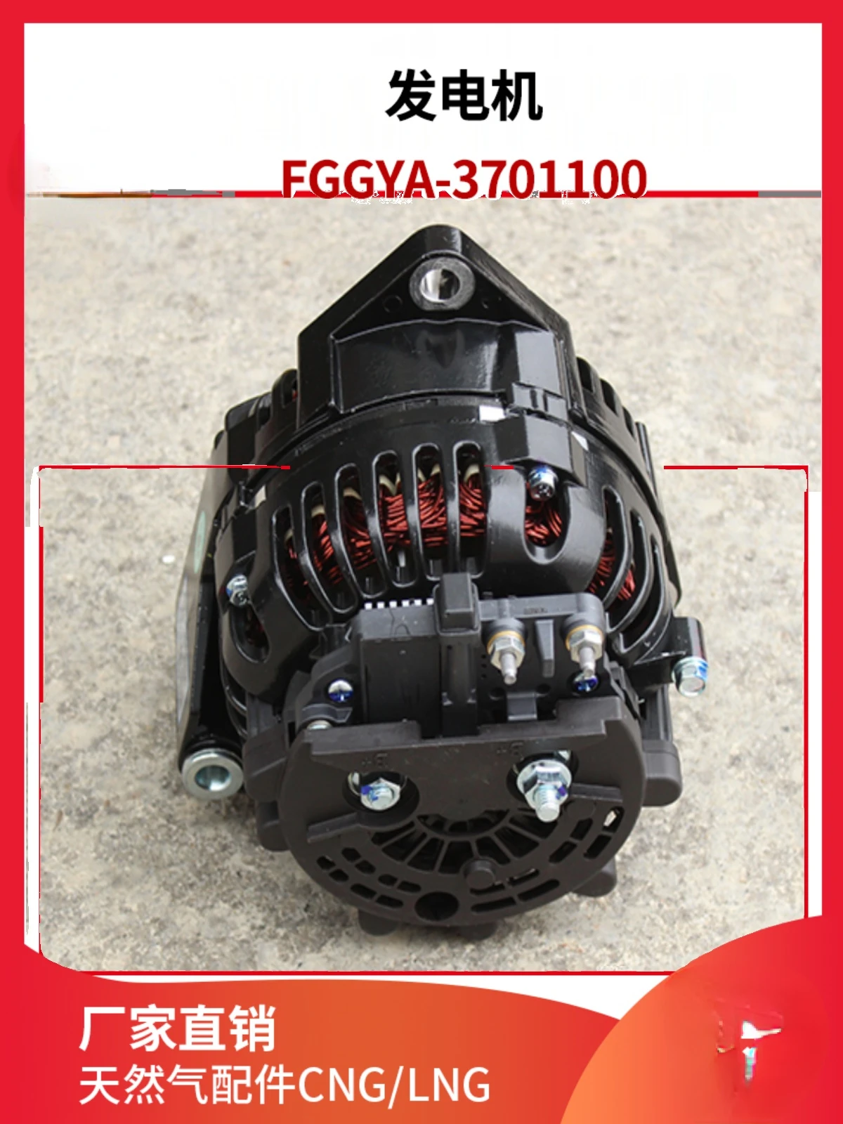 For 3701100 Generator Suitable for Natural Gas Engine Accessories