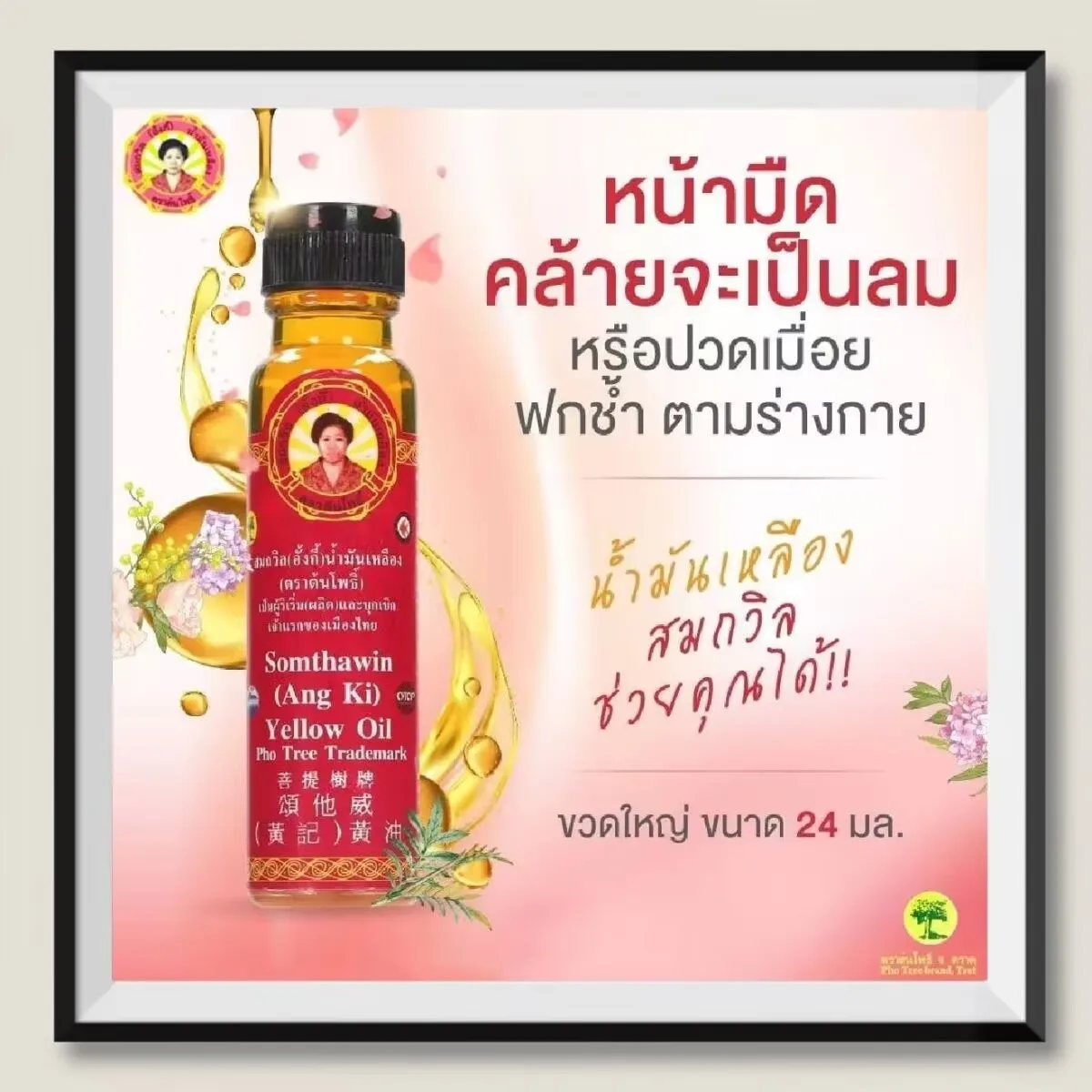 flacon-d'huile-jaune-somthawin-24ml-thailande-soulage-les-douleurs-corporelles-les-piqures-de-moustiques-et-d'insectes-les-crampes-les-raideurs-du-cou-les-douleurs-articulaires
