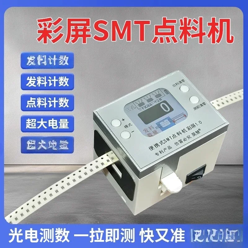Portable color screen SMT rapid component counting machine and counting device