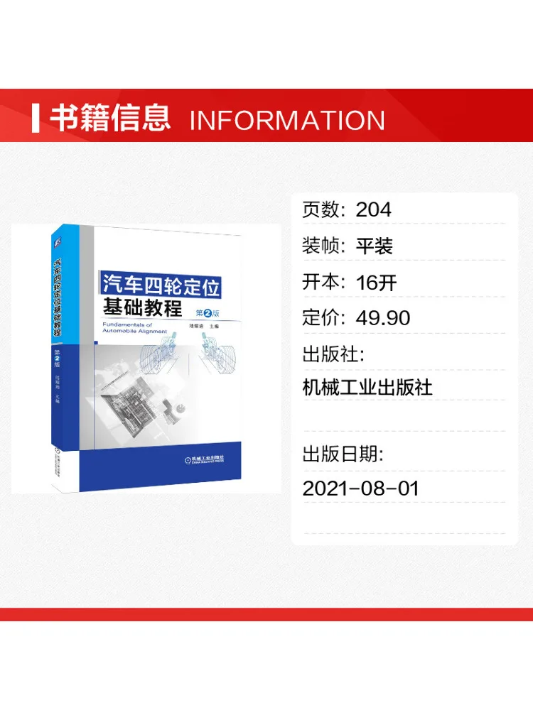 Book-Winshare Fundamentals Of Automotive Wheel Alignment 2nd Edition