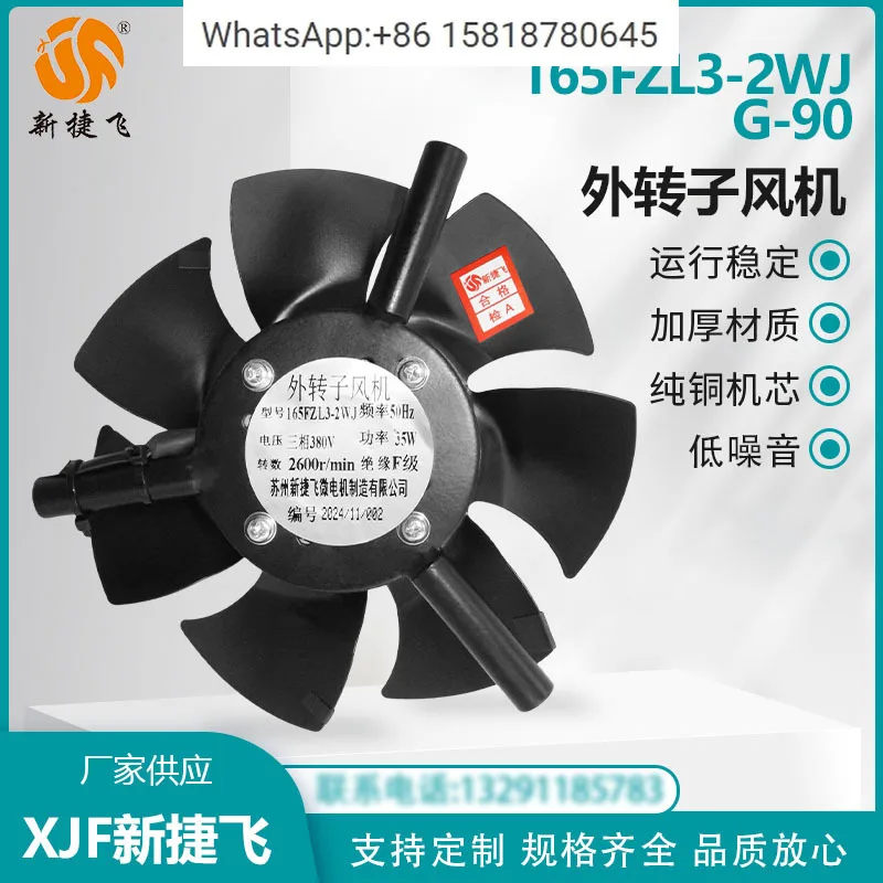 165FZL3-2WJ G-90 Suzhou New Jif-fy External Rotor Fan Variable Frequency Motor Pure Copper Core Heat Dissipation