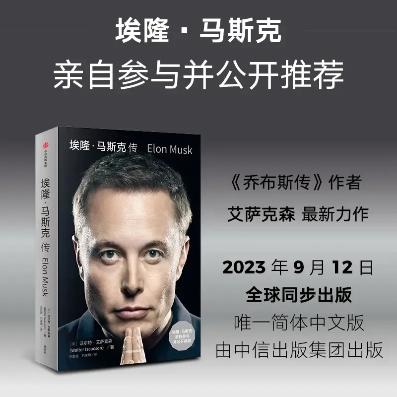 Stratégie d'autobiographie de la biographie d'Elon Musk Par Péacson Silicon Valley Iron Man Business and Innovation Logic Cleaning