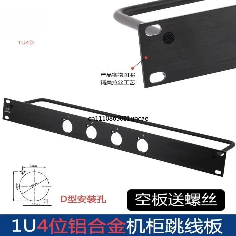 1U cabinet aluminum alloy jumper board 4-position 2U panel 6/8/10/16/24-position speaker jumper cable management rack