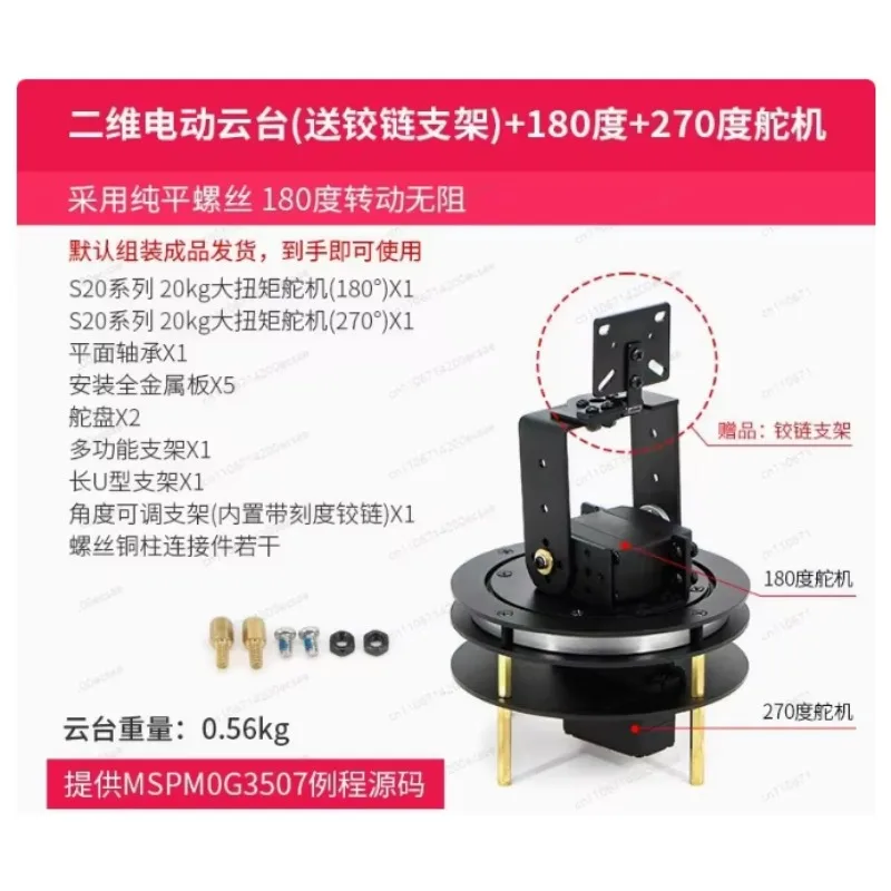 Finished 2D Electric Gimbal - 180°/270° Rotation, 20kg Torque Servo with Bearing & Bracket for Smooth Pan/Tilt Control